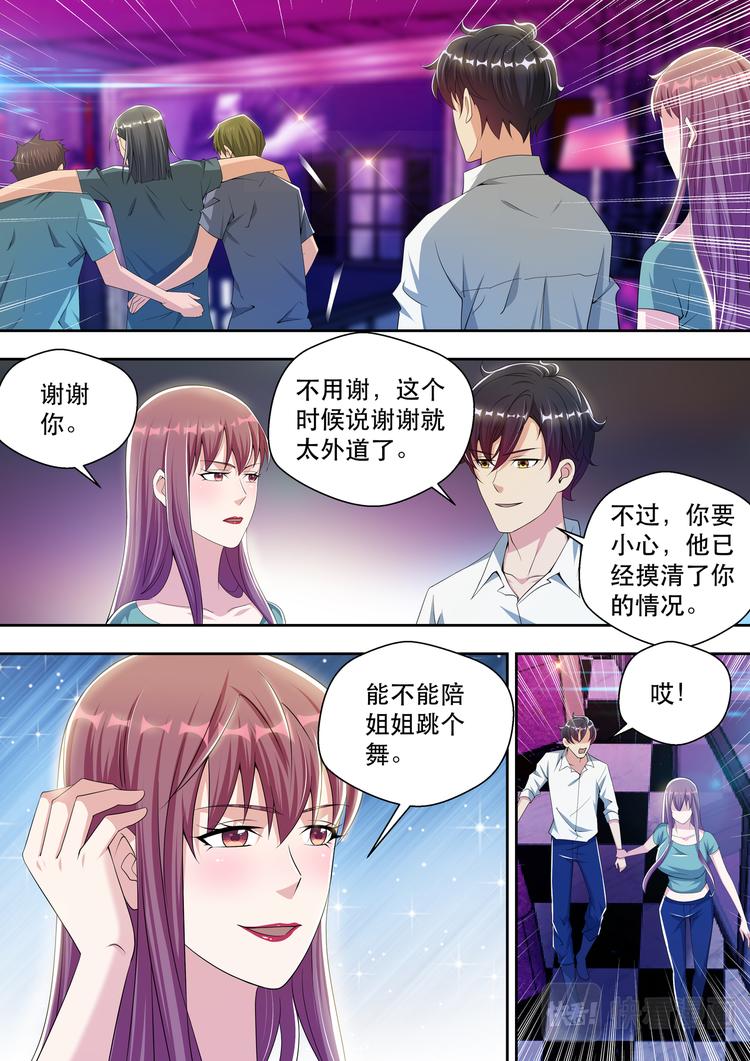 最强狂兵陈6合最新漫画,第49话 薛洋的报复1图