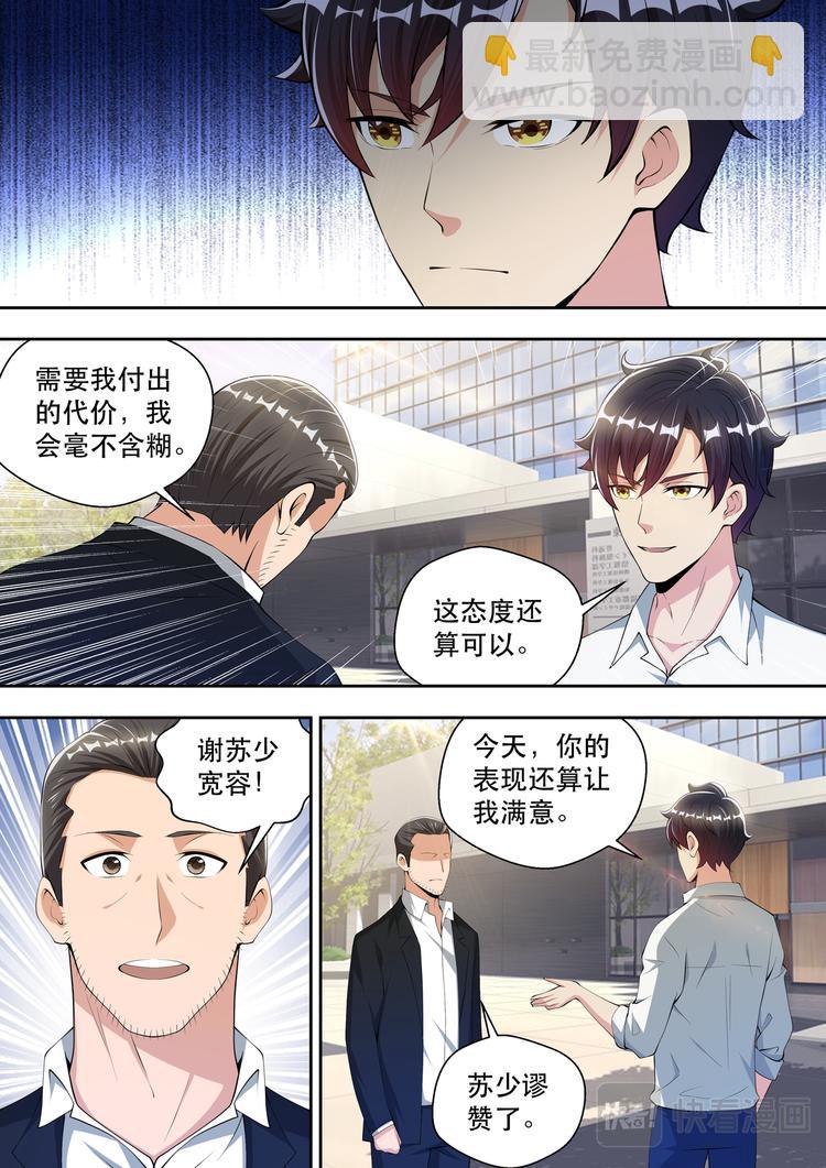 最强狂兵2烈焰滔滔苏念漫画,第56话  初见苏炽烟1图