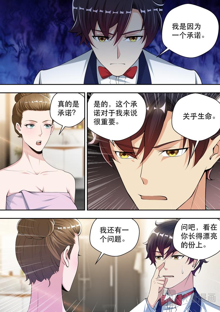 最强狂兵苏锐的所有女人漫画,第64话 梦中的婚礼2图