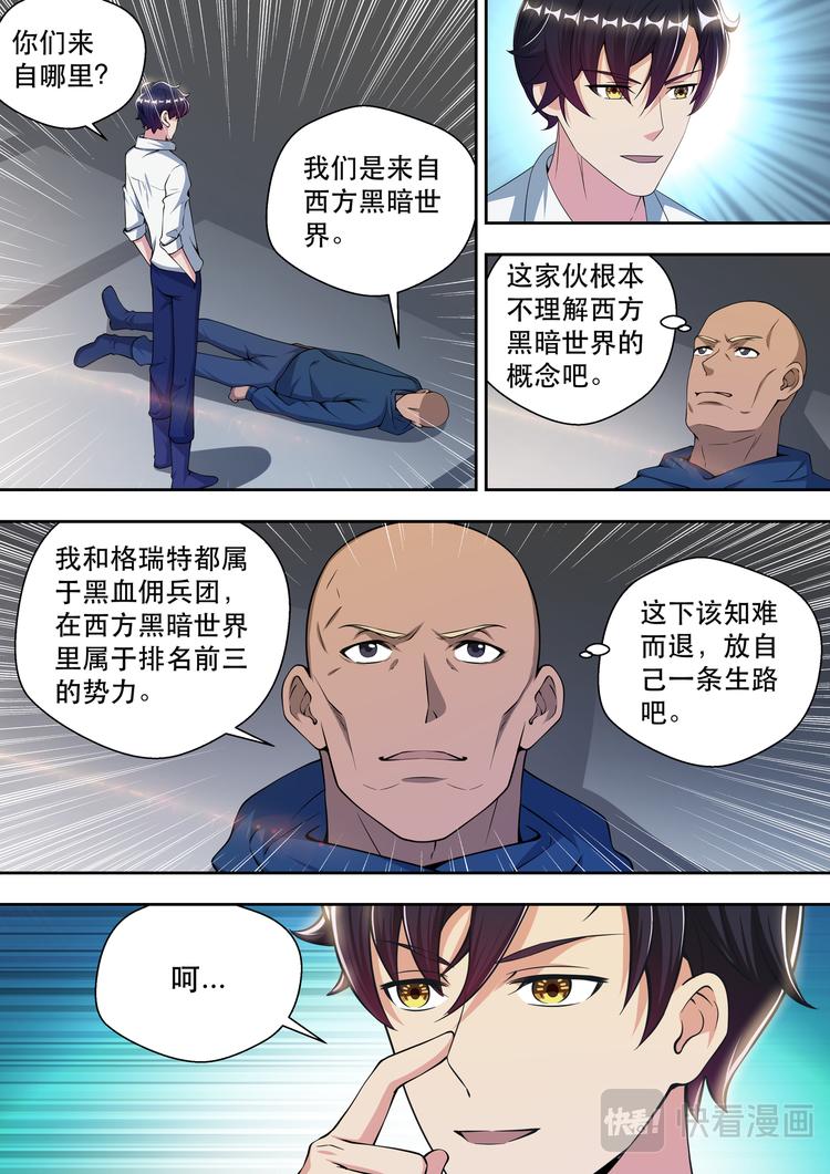 最强狂兵陈6合全文免费漫画,第72话 我是阿波罗1图