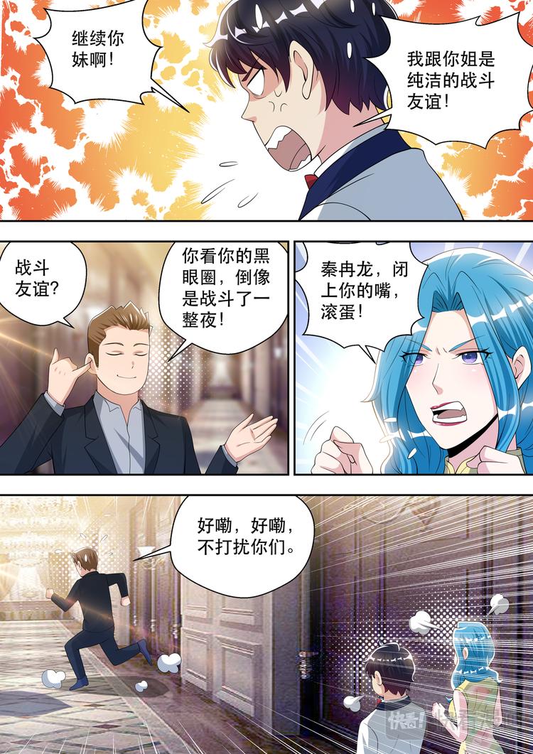 最强狂兵陈6合大红大紫最新漫画,第66话 纯洁的战斗友谊2图