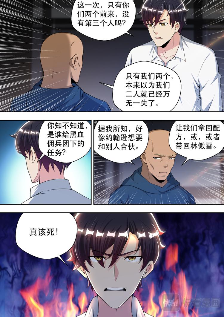 最强狂兵陈6合全文免费漫画,第72话 我是阿波罗2图