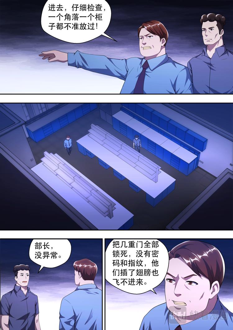 最强狂兵作者烈焰滔滔笔趣阁漫画,第76话 真正的盗贼2图