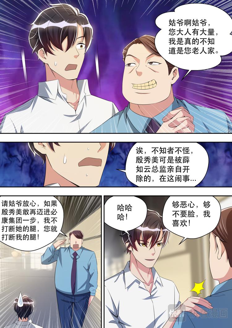 最强狂兵2烈焰滔滔苏念漫画,第36话 姑爷打脸丑婆娘2图