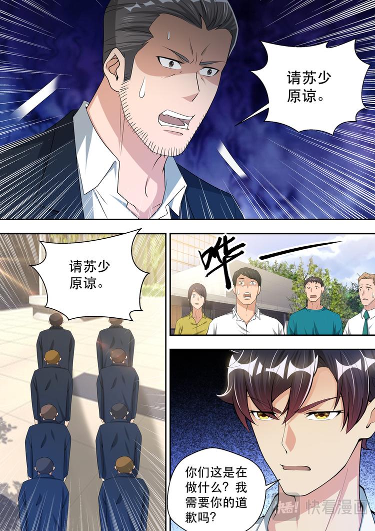 最强狂兵漫画,第55话  登门道歉2图