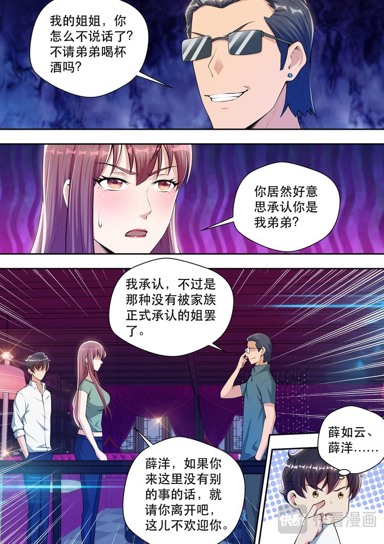 最强狂兵2黑暗荣耀纵横中文网漫画,第48话 酒吧风云22图