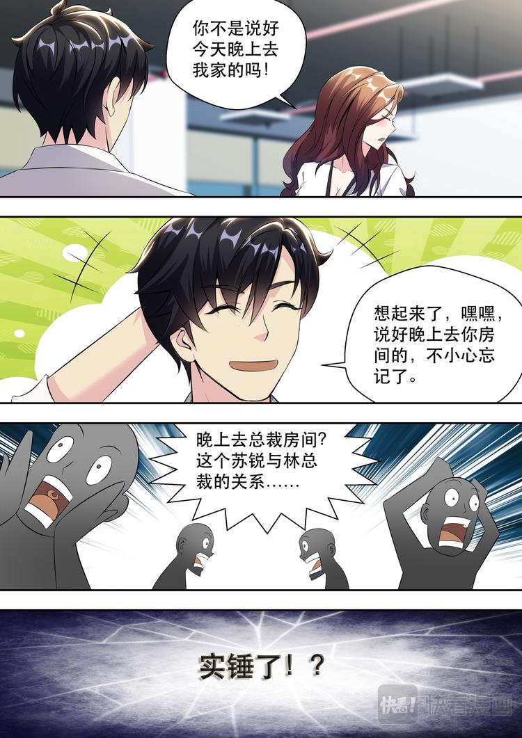 最强狂兵漫画,第10话 晚上去林总裁房间2图