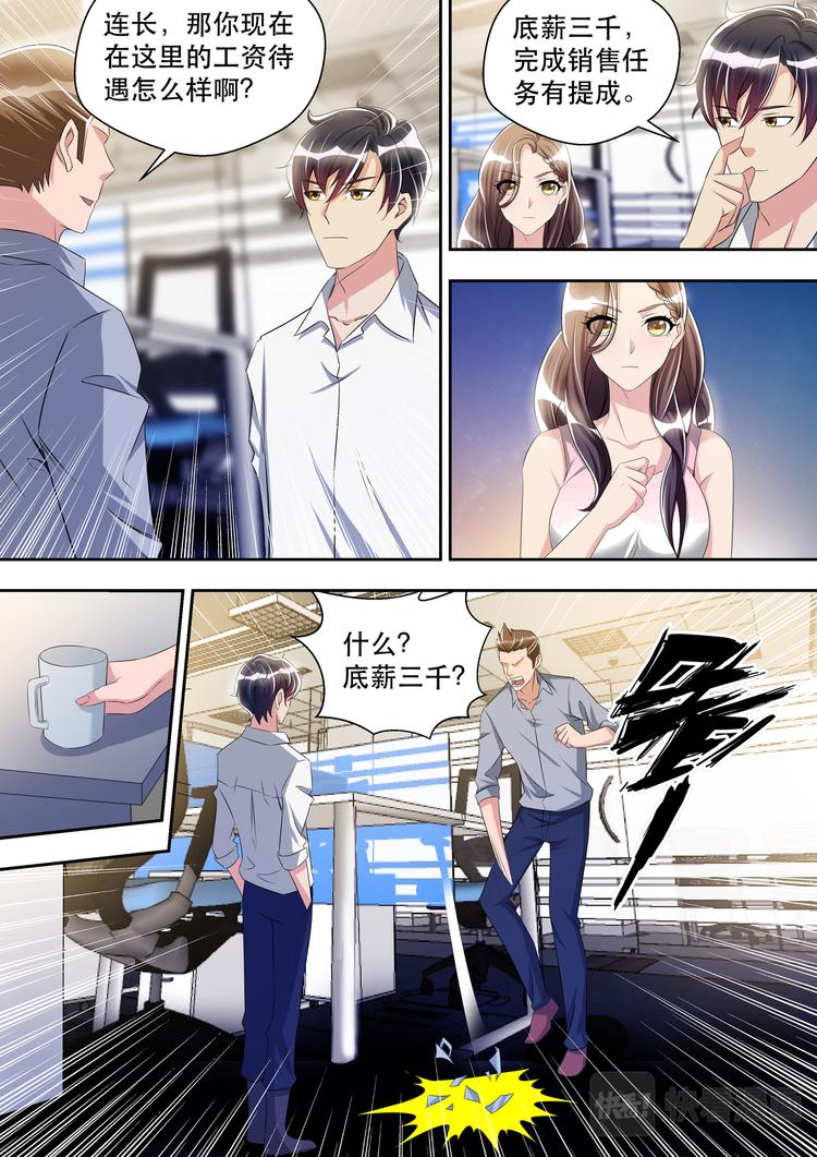 最强狂兵漫画,第38话 原来是嫂子！2图