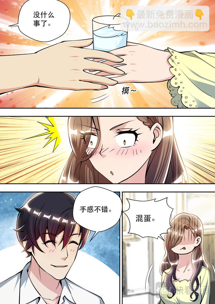 最强狂兵有声小说漫画,第83话  孤男寡女1图