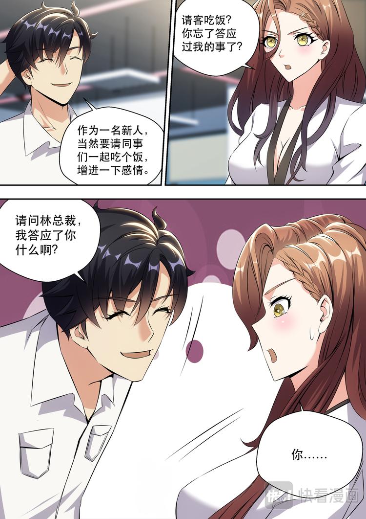 最强狂兵漫画,第10话 晚上去林总裁房间1图