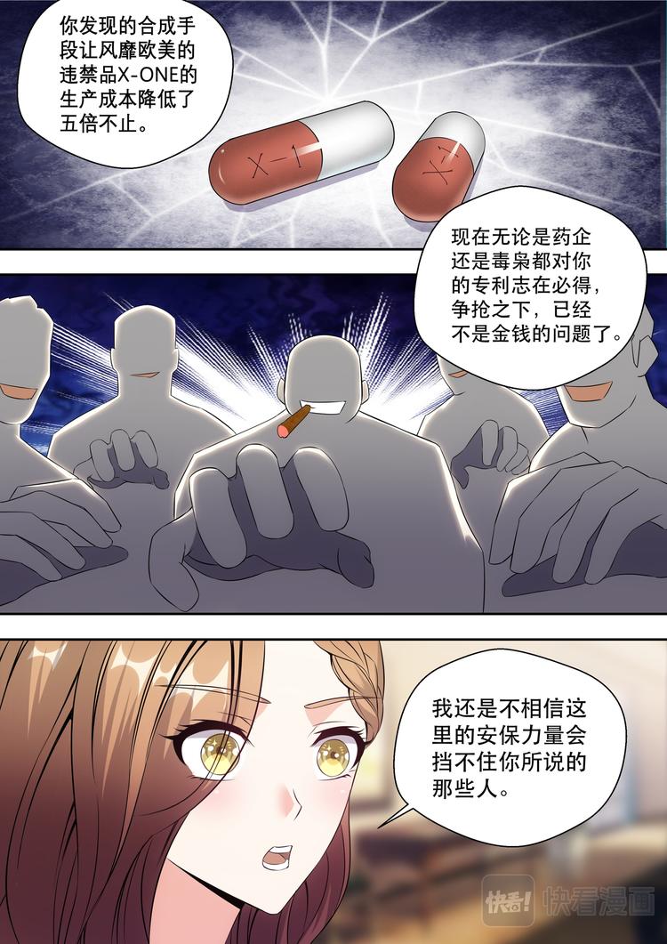 最强狂兵陈6合最新漫画,第11话 林总裁的内衣款式1图