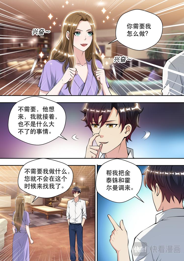 最强狂兵苏锐免费阅读全文完整版漫画,第79话 鸿门宴2图