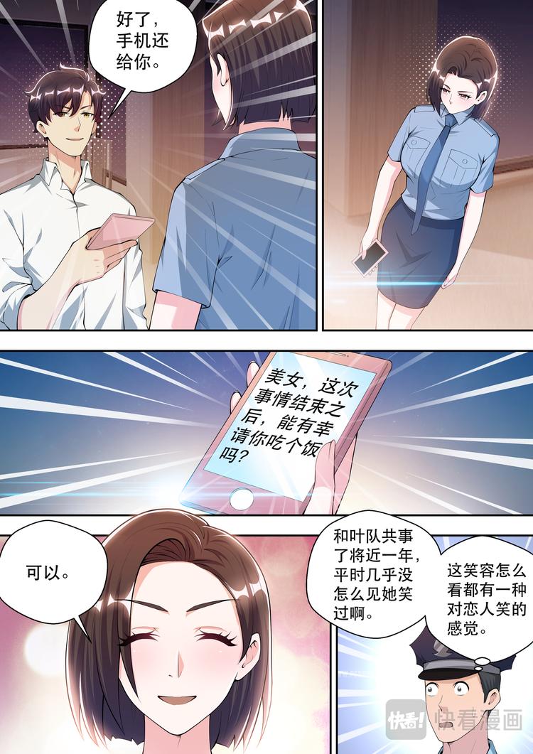 最强狂兵陈六何沈轻舞漫画,第43话  事情复杂了1图