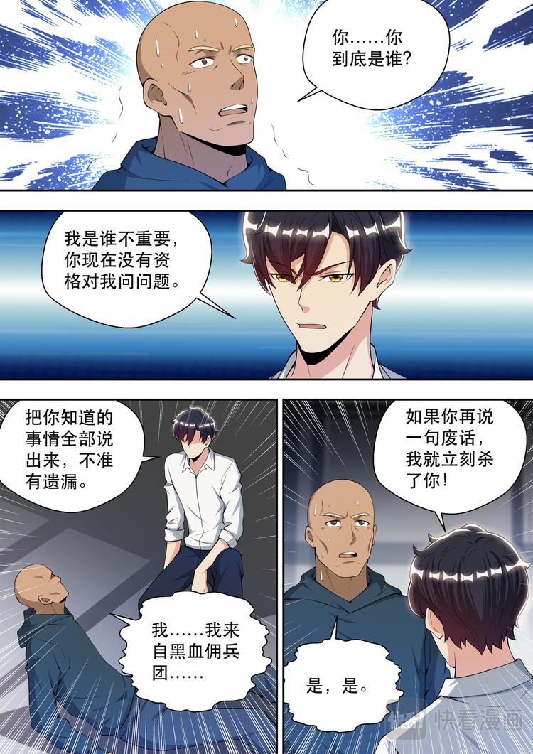 最强狂兵陈6合全文免费漫画,第72话 我是阿波罗1图