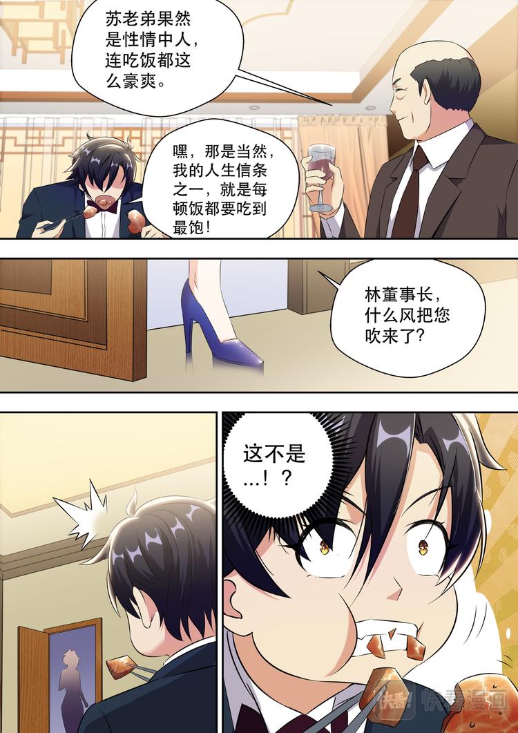 最强狂兵电视剧在线看免费观看漫画,第5话 老司机在线开车1图