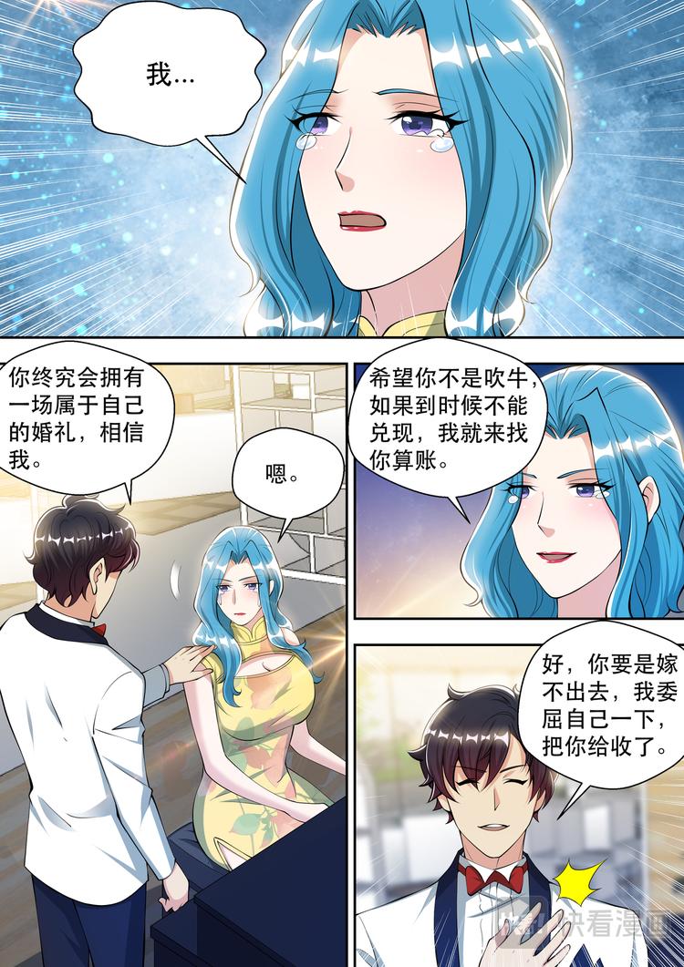 最强狂兵苏锐的所有女人漫画,第65话 共度良宵？1图