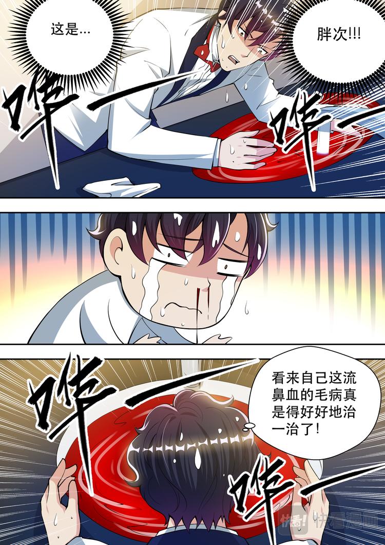 最强狂兵漫画,第63话 血流不止1图