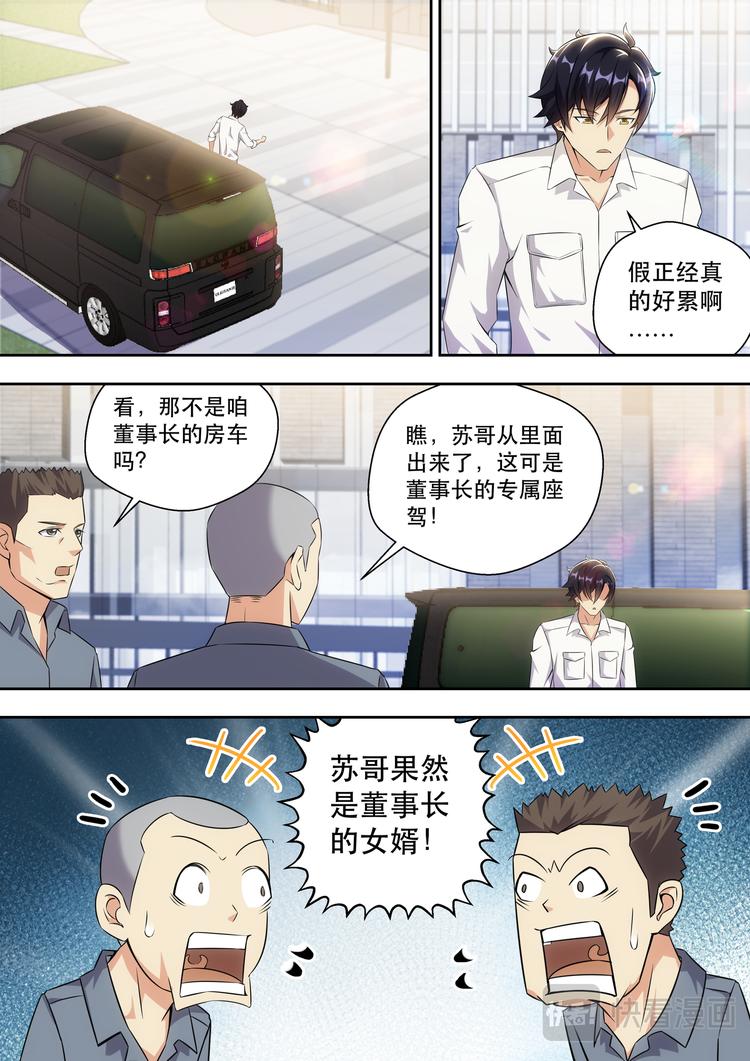 最强狂兵漫画,第7话 美女请我喝茶2图