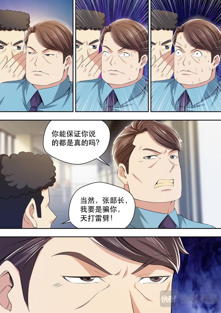 最强狂兵2烈焰滔滔苏念漫画,第36话 姑爷打脸丑婆娘1图