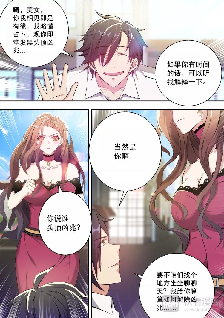 最强狂兵漫画,第1话 头顶凶兆2图