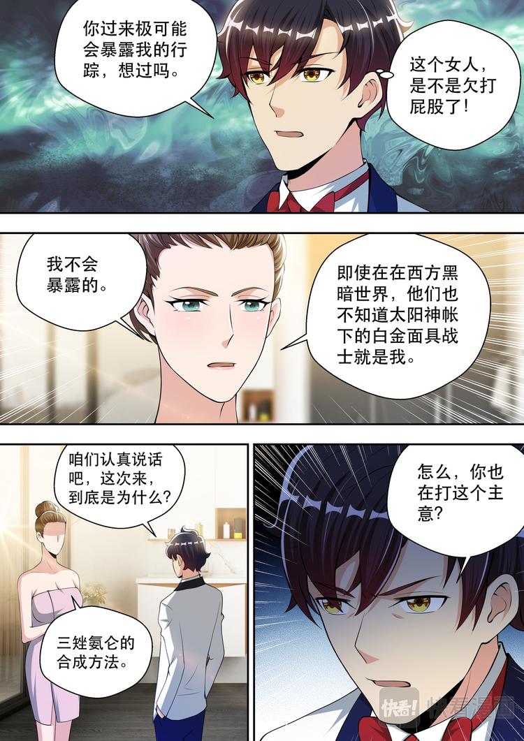 最强狂兵苏锐的所有女人漫画,第64话 梦中的婚礼2图