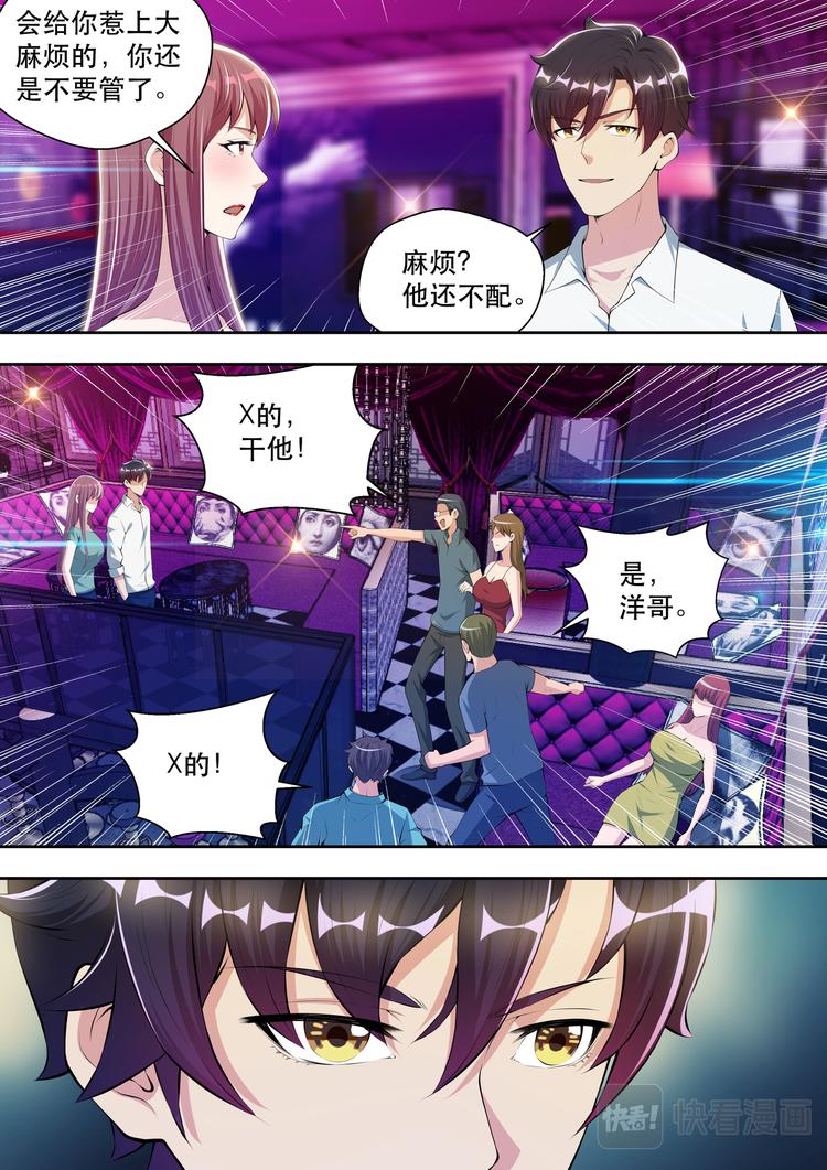 最强狂兵漫画,第48话 酒吧风云21图