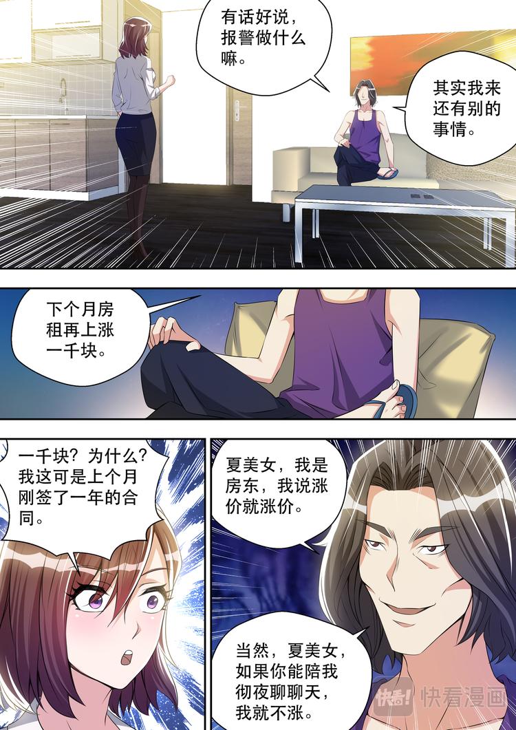 最强狂兵苏锐免费全文下载漫画,第33话  威猛先生欢迎你1图