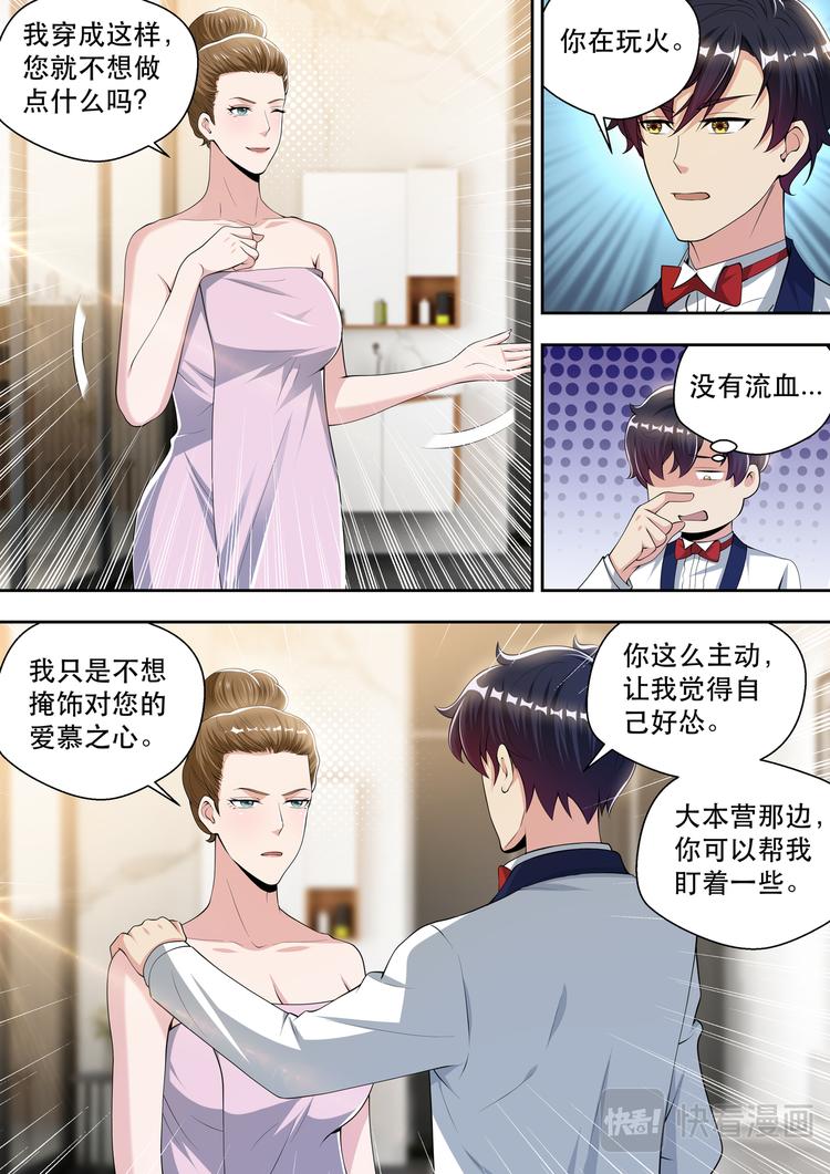 最强狂兵苏锐的所有女人漫画,第64话 梦中的婚礼1图