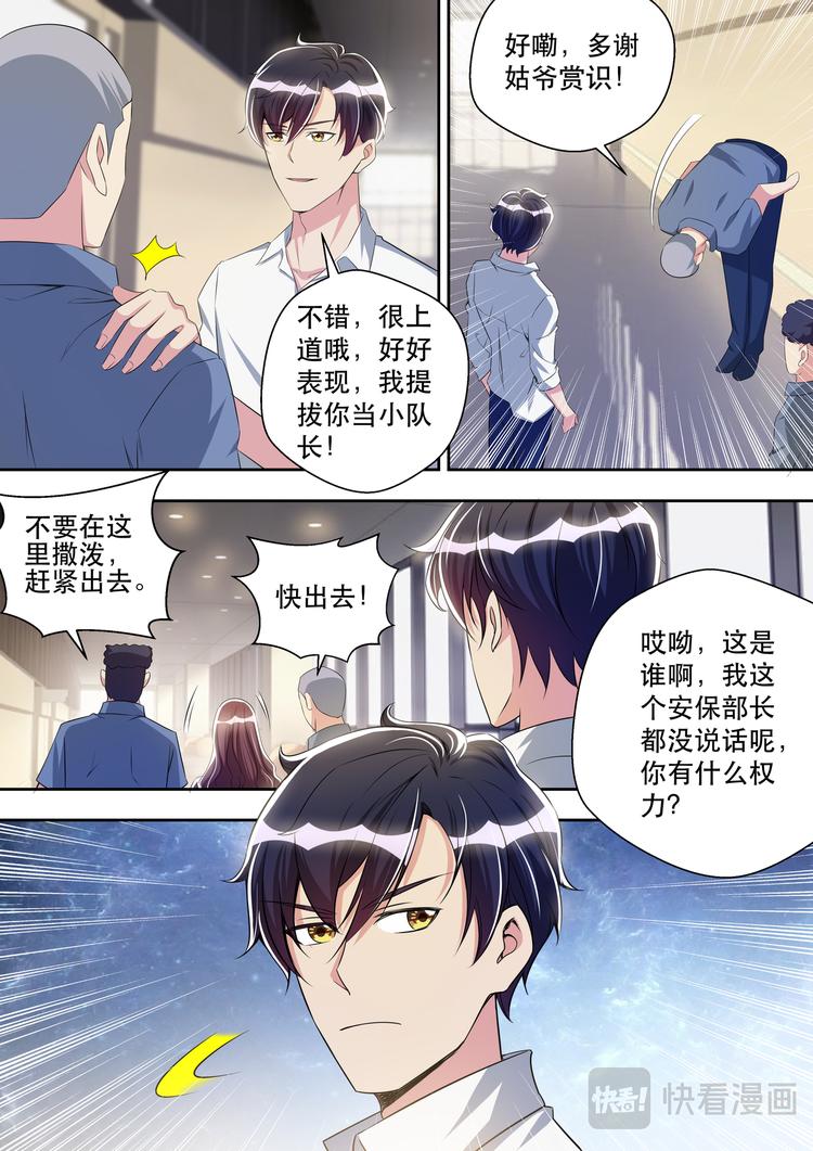 最强狂兵2烈焰滔滔苏念漫画,第36话 姑爷打脸丑婆娘1图