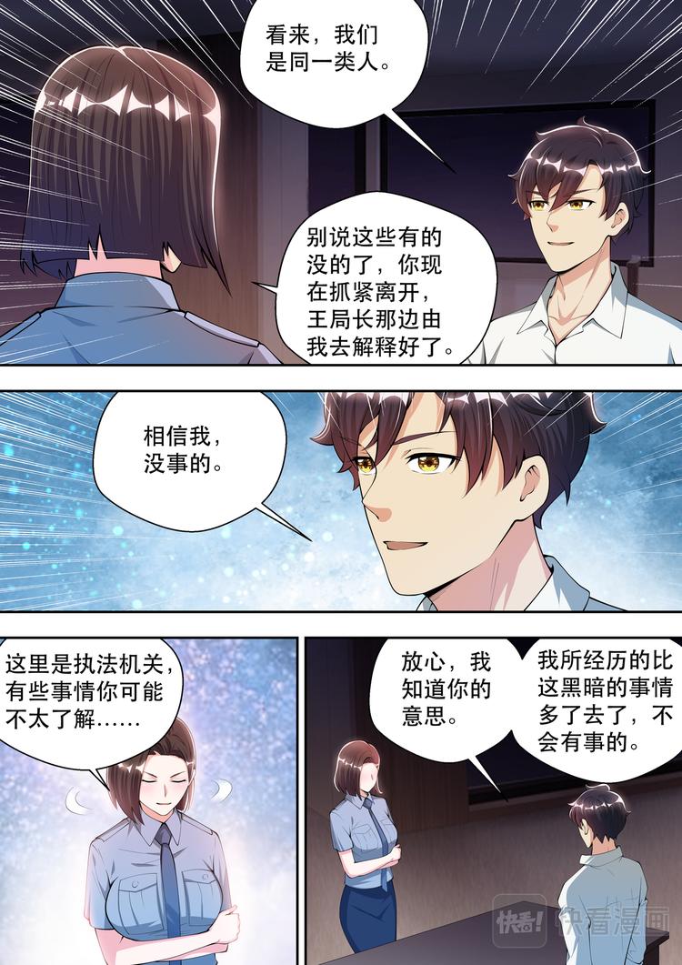 最强狂兵免费阅读漫画,第43话  事情复杂了1图