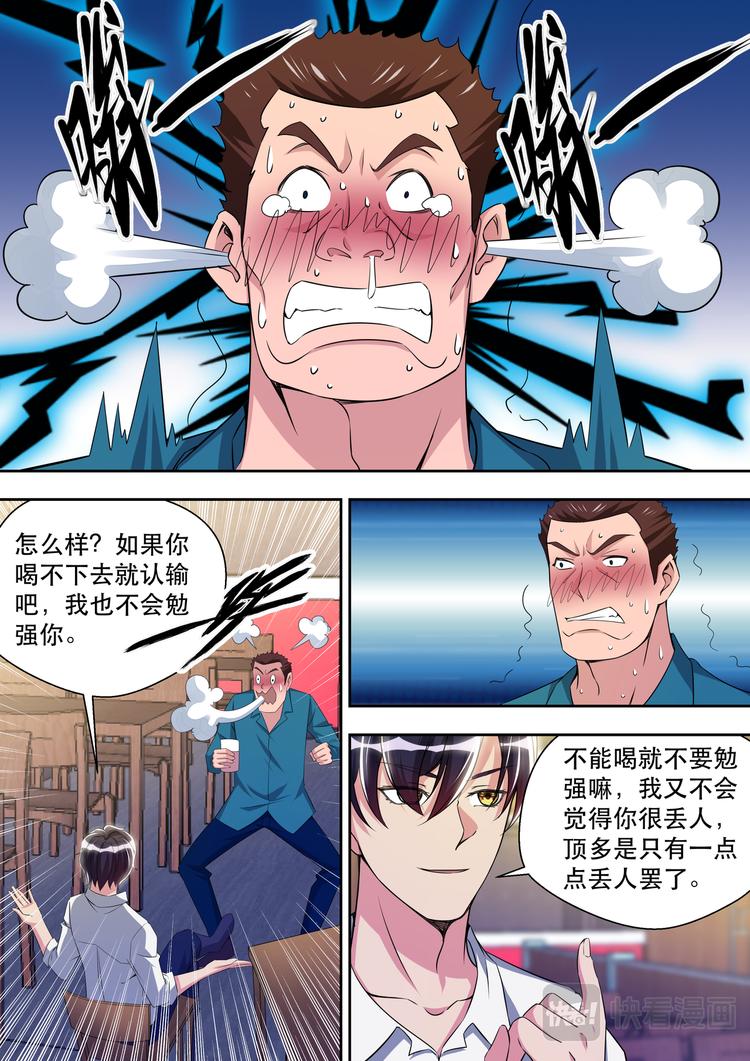 最强狂兵有声小说漫画,第31话 这才是约会2图