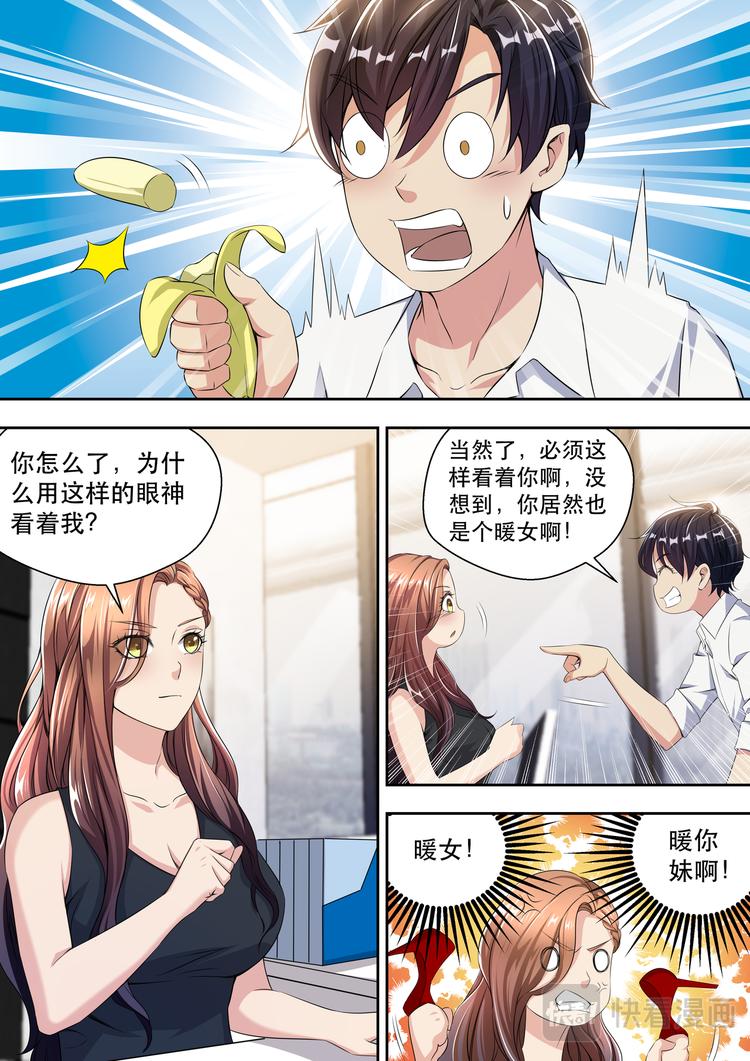 最强狂兵免费阅读漫画,第26话 你有没有上过公交车1图