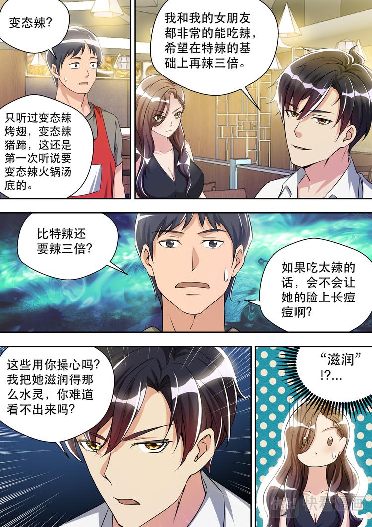 最强狂兵漫画,第30话 先干为敬1图
