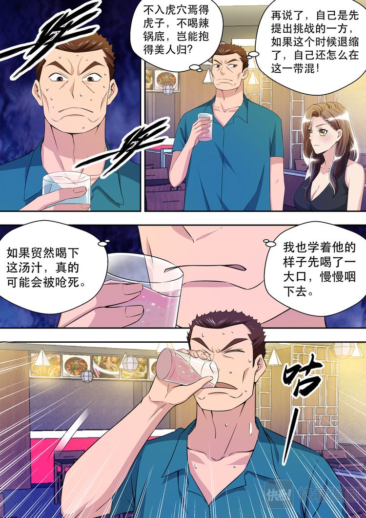 最强狂兵有声小说漫画,第31话 这才是约会1图