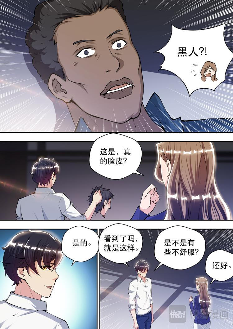 最强狂兵苏锐免费全文下载漫画,第71话 人皮面具1图