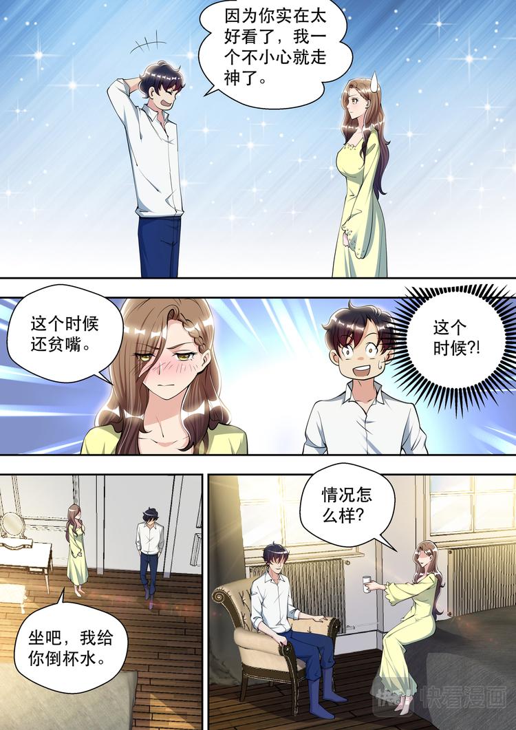 最强狂兵有声小说漫画,第83话  孤男寡女2图