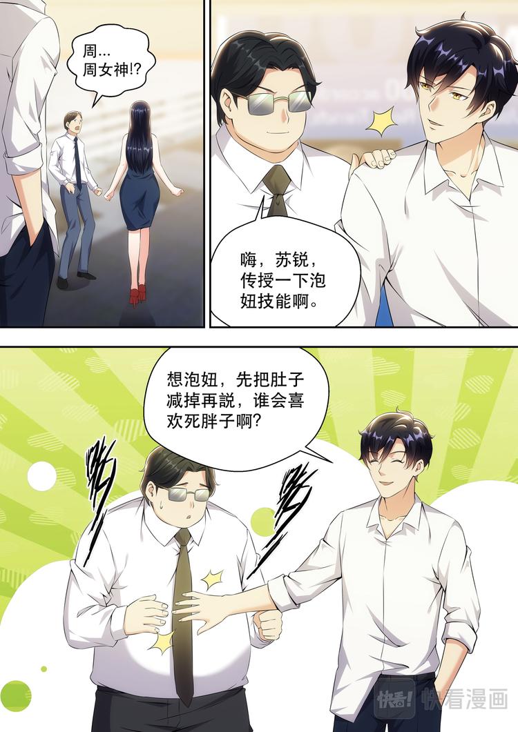 最强狂兵苏锐的所有女人漫画,第16话 借用下苏老弟2图