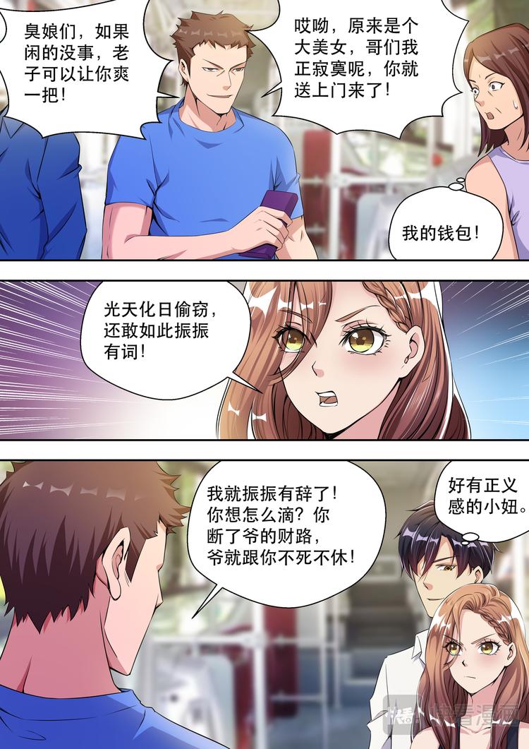 最强狂兵2黑暗荣耀纵横中文网漫画,第28话 敢调戏我的女人2图