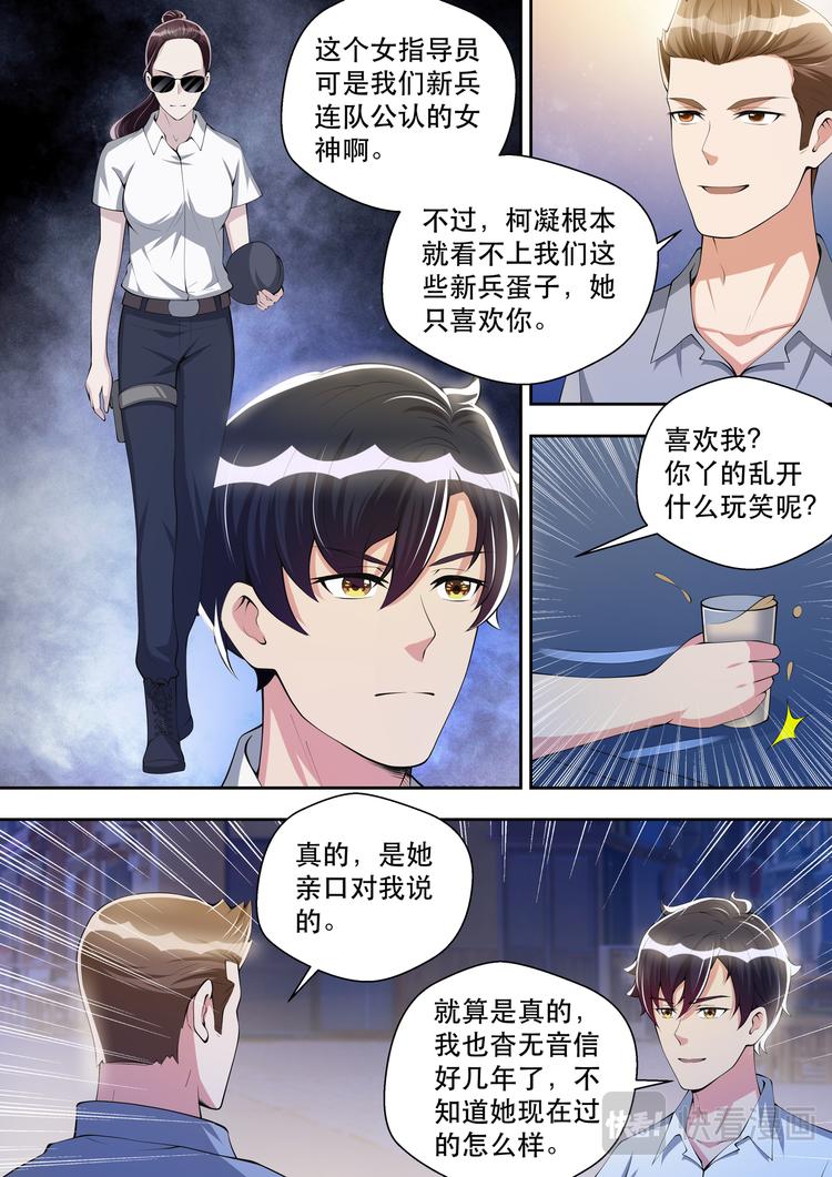 最强狂兵漫画,第40话 回忆往事2图