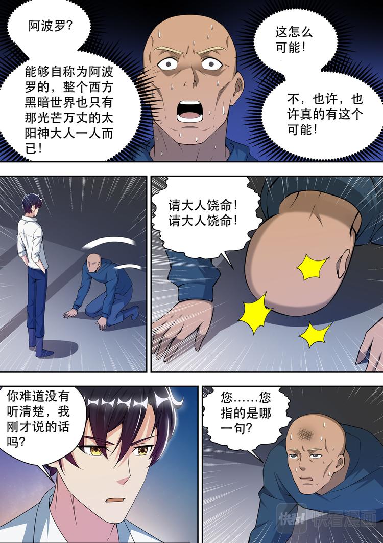 最强狂兵漫画,第72话 我是阿波罗2图