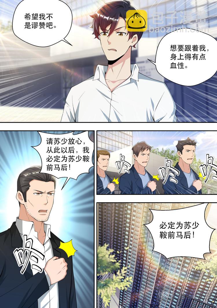 最强狂兵2烈焰滔滔苏念漫画,第56话  初见苏炽烟2图