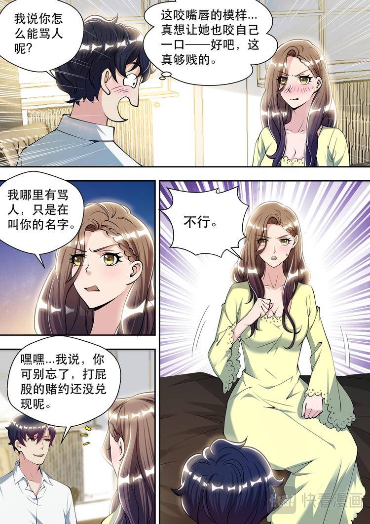 最强狂兵有声小说漫画,第83话  孤男寡女2图