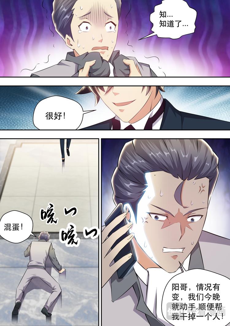 最强狂兵漫画,第4话 极品腿模2图