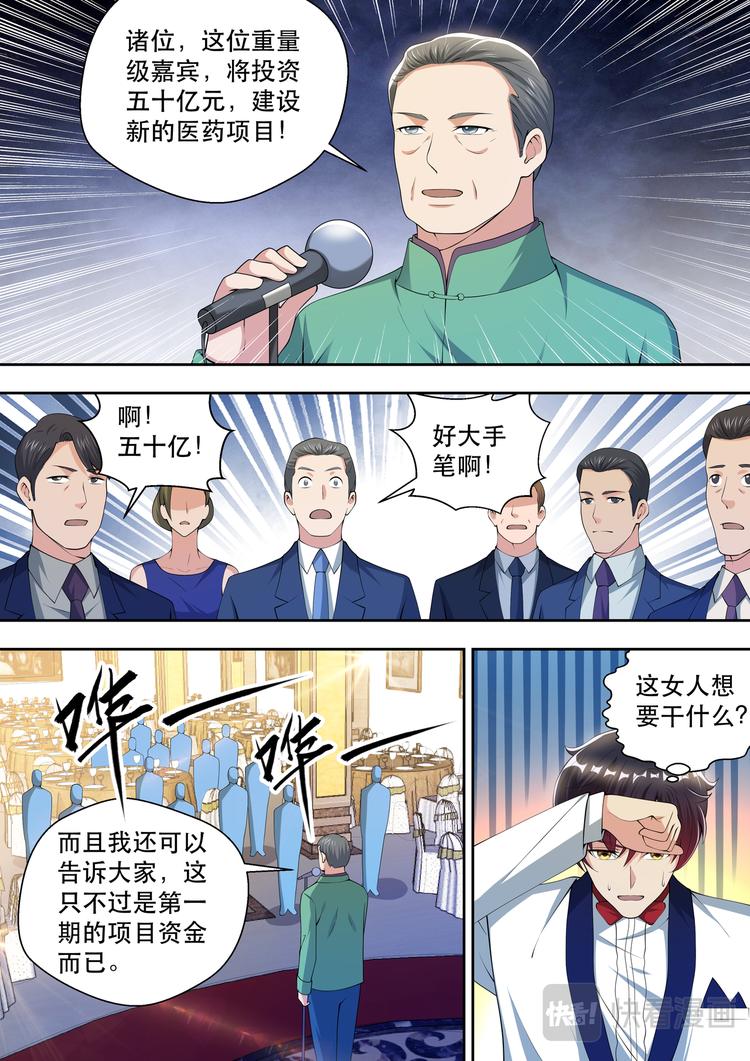 最强狂兵大红大紫完整版漫画,第62话 “贵客-维多利亚”1图