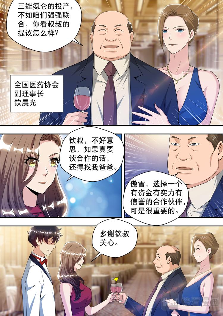 最强狂兵作者烈焰滔滔笔趣阁漫画,第59话 贱的那么从容1图