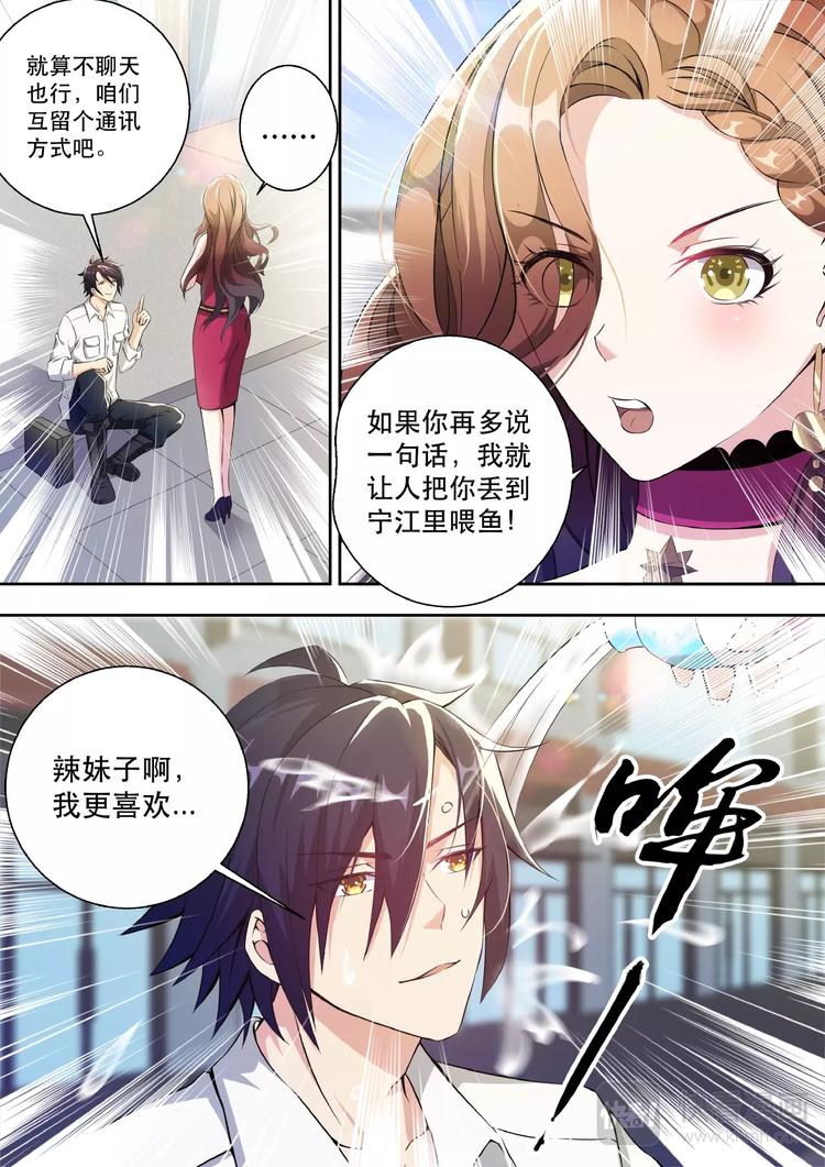 最强狂兵漫画,第1话 头顶凶兆1图