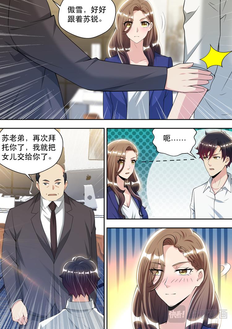 最强狂兵漫画,第70话 傲雪的偏执2图