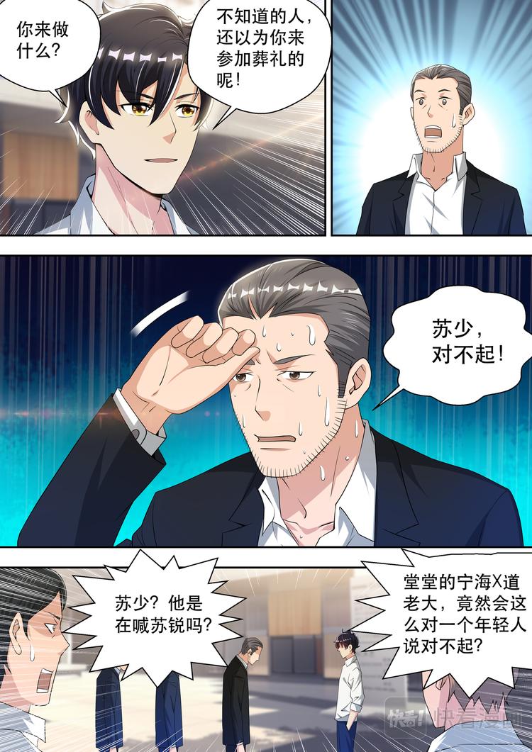 最强狂兵漫画,第55话  登门道歉1图