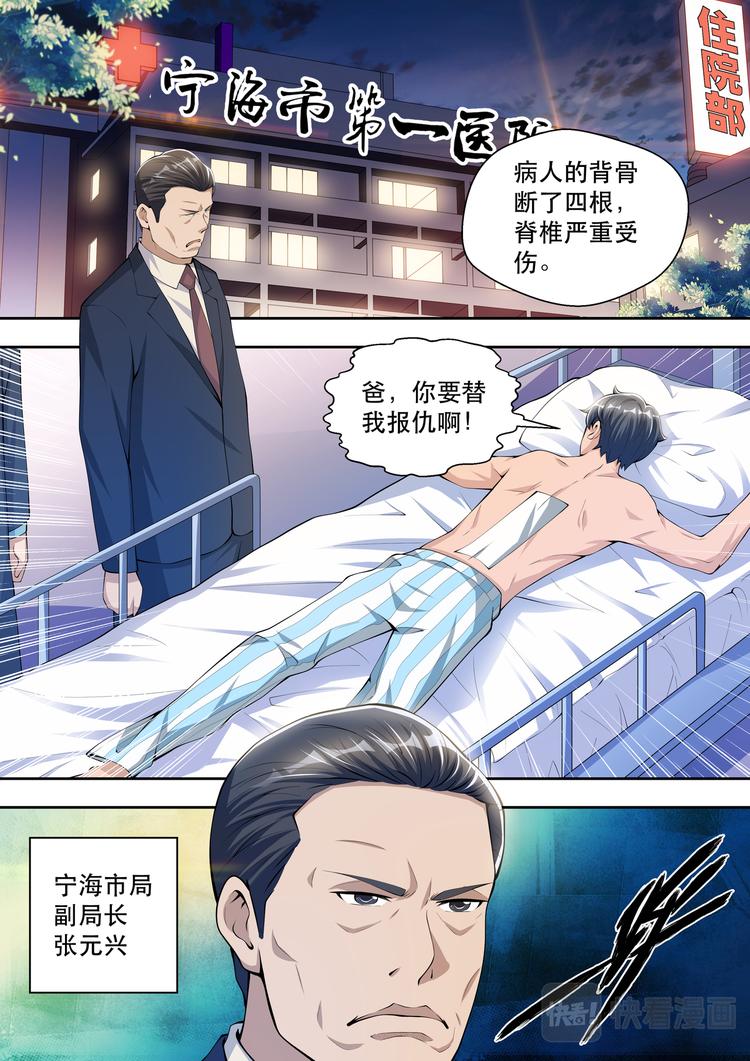 最强狂兵漫画,第43话  事情复杂了1图