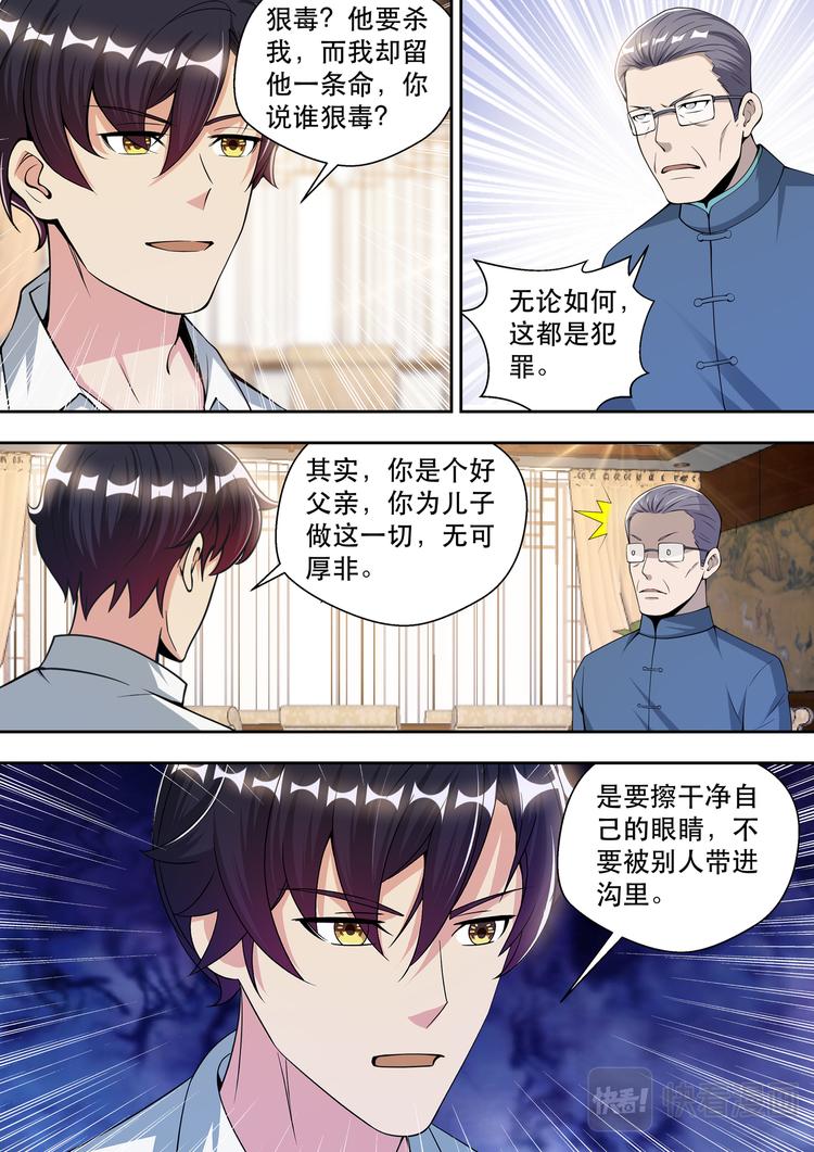 最强狂兵陈六和漫画,第80话 愚蠢的宋董事长2图